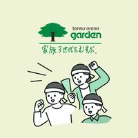 ガーデンフレッシュメンバーズ