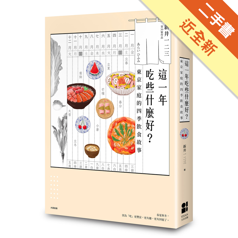 二手書購物須知1. 購買二手書時，請檢視商品書況或書況影片。商品名稱後方編號為賣家來源。2. 商品版權法律說明：TAAZE 讀冊生活單純提供網路二手書託售平台予消費者，並不涉入書本作者與原出版商間之任