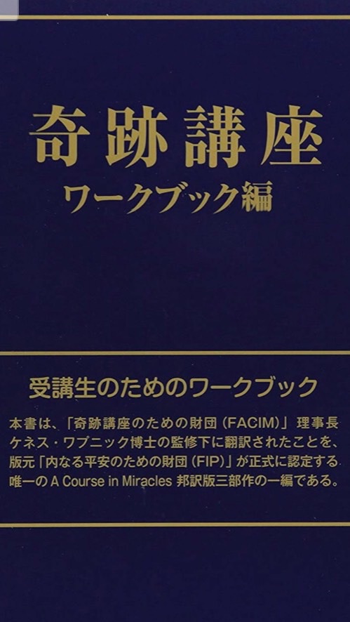 奇跡講座のオープンチャット