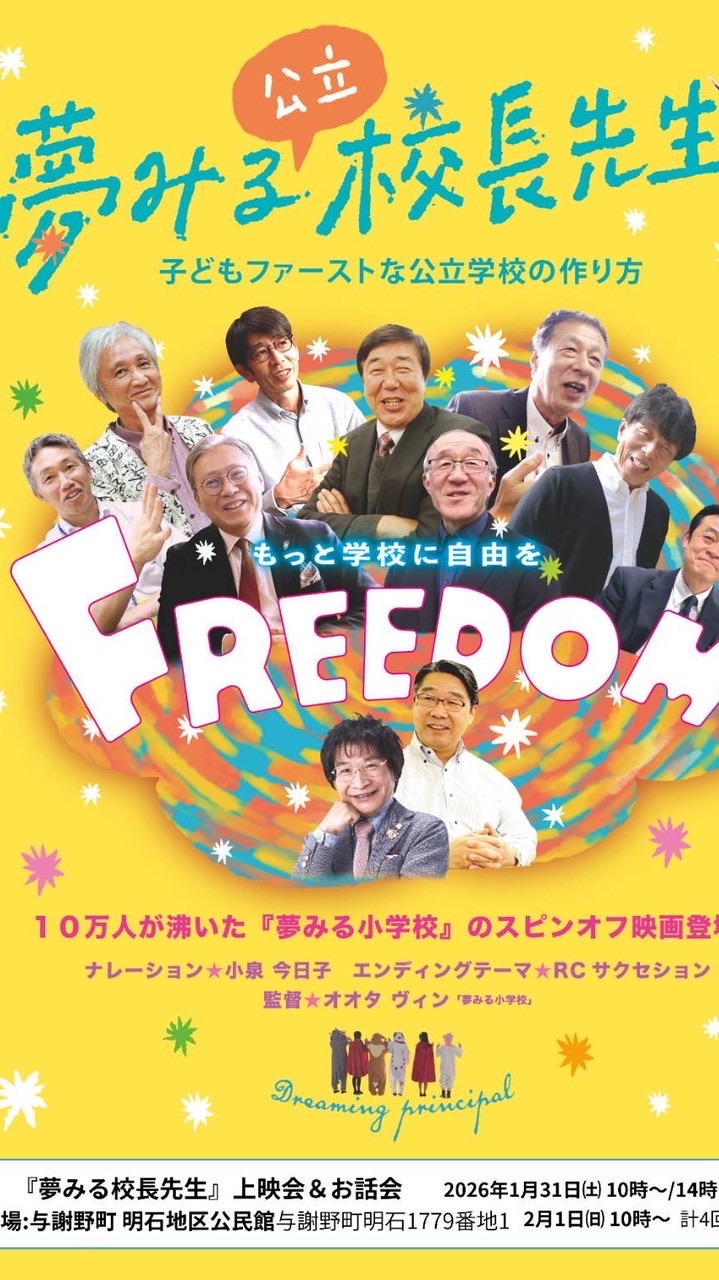 【与謝野】みんなの学校ひろば
