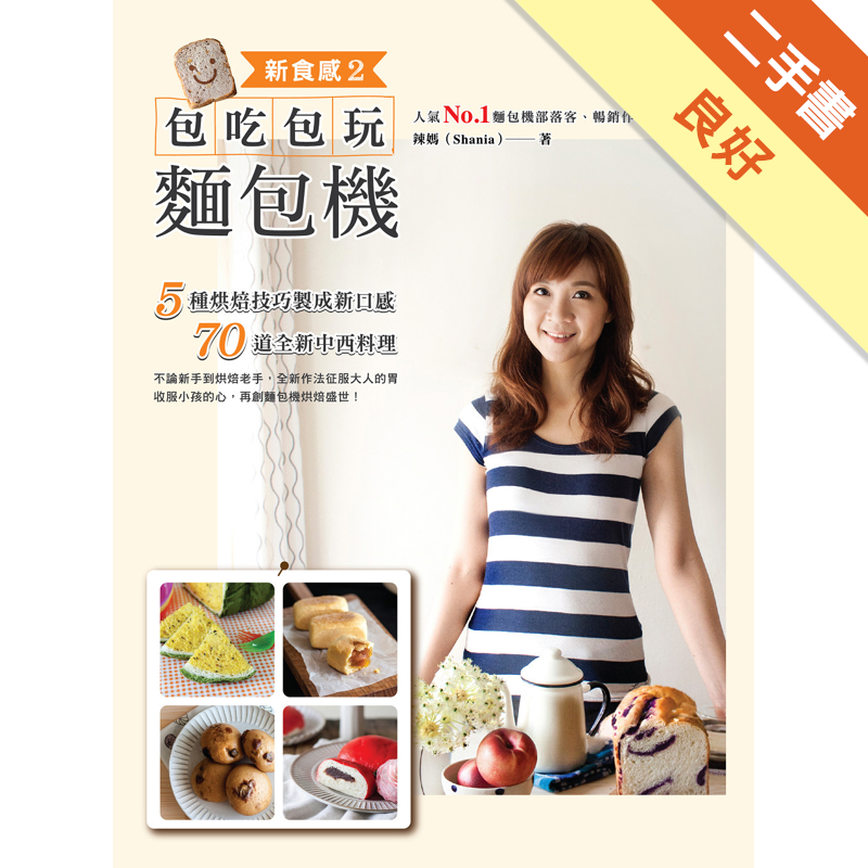 商品資料 作者：辣媽Shania 出版社：英屬維京群島商高寶國際有限公司台灣分公司 出版日期：20150429 ISBN/ISSN：9789863611325 語言：繁體/中文 裝訂方式：平裝 頁數：