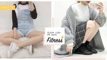 微懶女找到命定瘦身法！3個瘦腿簡易法，誰說整天睡都是胖妹？