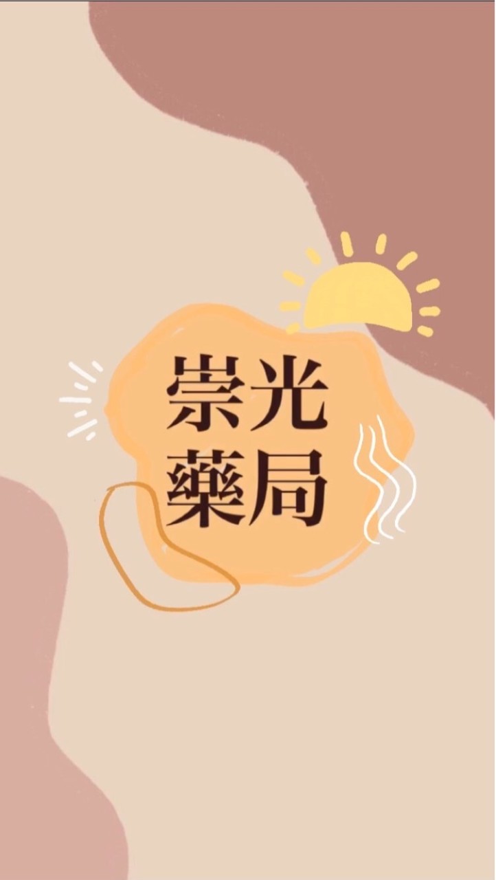 崇光藥局貴賓室