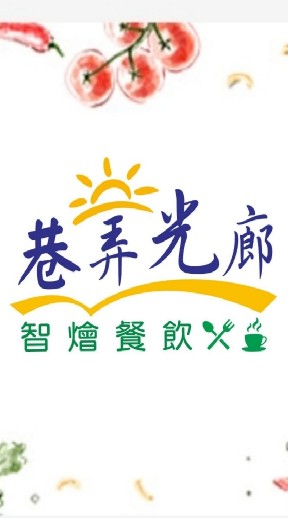 巷弄光廊 ＆ 恩泉漾
