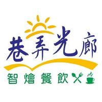 巷弄光廊 ＆ 恩泉漾