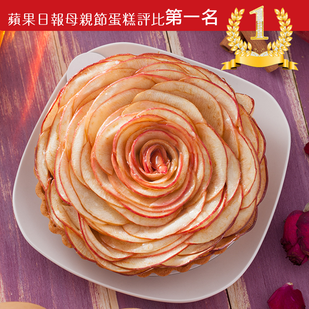 2020蘋果蛋糕評比冠軍蘋果狂想曲之蘋果塔 6吋