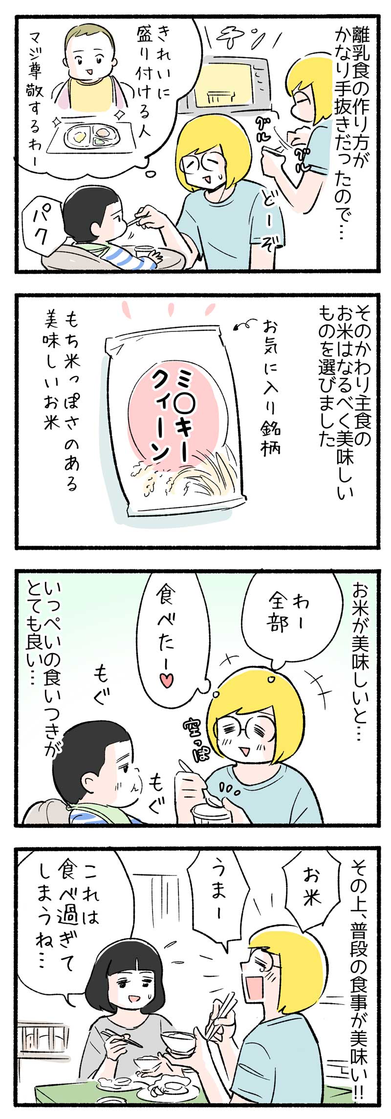 ４コマ漫画 離乳食にも負けず 結局 素材の味が一番