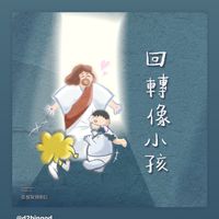 桃園人愛出遊·康康找到了