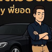 รถบ้านคุณภาพดี Yod Car Club