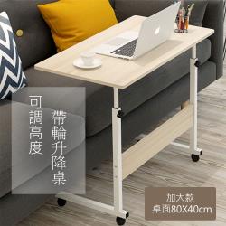 ◎加大桌面升級款|◎自由升降 、自由移動|◎圓弧桌腳設計防撞類型:電腦桌/書桌/辦公桌桌面型狀:長方形桌面主材質:木質材質說明:中纖維密度板尺寸:桌面尺寸：80x40cm高度範圍：60-94cm(可調