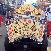 新-金福綏轎班會訊息發佈大群。