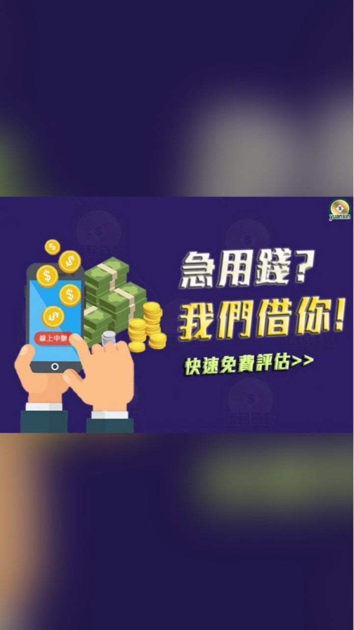 《代償高利🌟轉當首月免息》《身分證借款20萬內》《超低利率➡️汽機車貸款車黃金土地3C名錶借款》