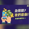 《代償高利🌟轉當首月免息》《身分證借款20萬內》《超低利率➡️汽機車貸款車黃金土地3C名錶借款》