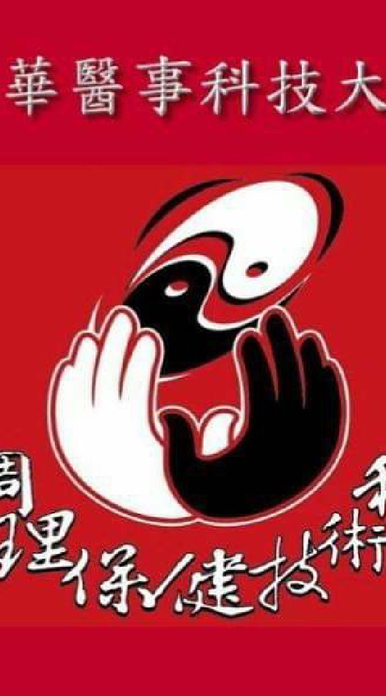 華醫調保畢業家人（學生自發社群）