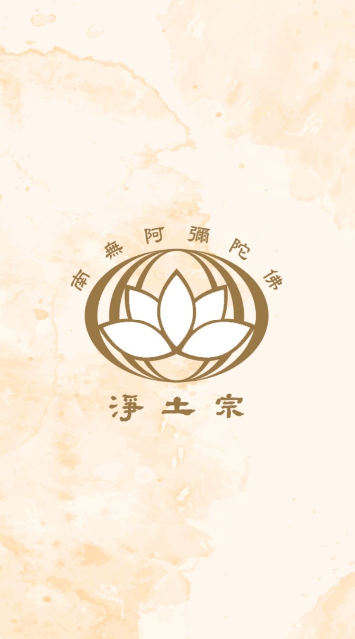 淨土宗竹山念佛會