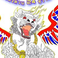 กิเลน์ขนส่งด่วน 24 ชั่ว
