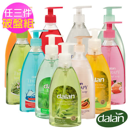 【土耳其dalan】經典香氛多款健康洗手乳(任選3件組)