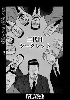 ｄ ｂ ｓ ダーティー ビジネス シークレット ｄ ｂ ｓ ダーティー ビジネス シークレット １ 岩城宏士 Line マンガ