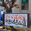 七福ふっこう隊