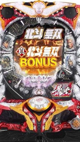 北斗無双の会