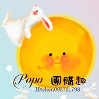 popo團購趣