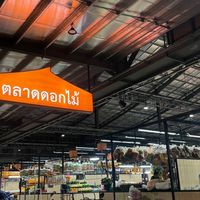 ตลาดดอกไม้ยุคใหม่ ตลาดสี่มุมเมือง