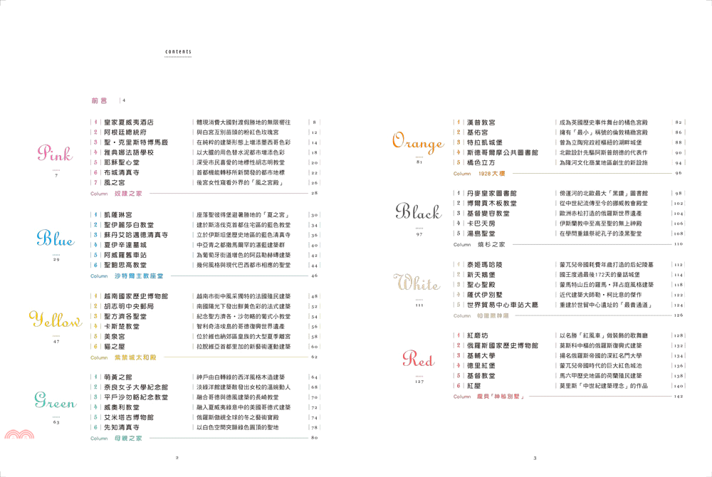 浪漫的白色中世紀歐洲風格是有利用到鋼筋混凝土跟蒸汽起重機等打造出來的建築物。★俄羅斯國家歷史博物館所位於的紅場，其中的「紅」並不是因建築物的紅色而來，跟共產主義的也無關，而是來自俄文「紅色」曾經帶有的