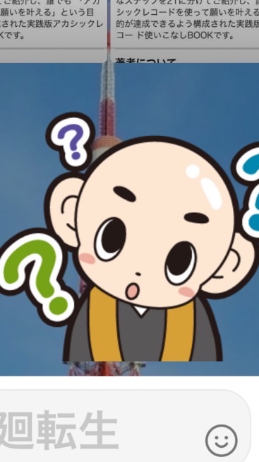 煩悩即菩提の旅