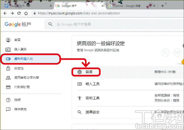1.首先到Google帳戶設定中的「資料和個人化」，並找到「語言」選項。