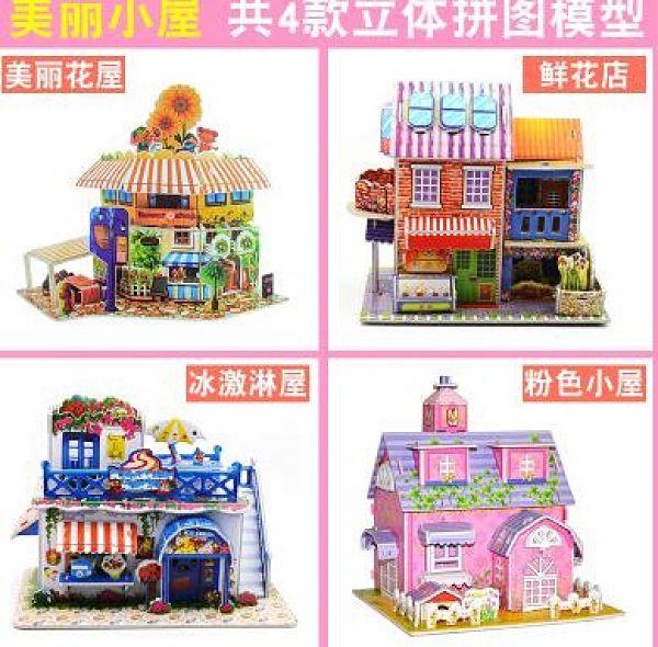 拼圖立體3d模型兒童益智力拼裝積木玩具女孩男孩diy手工制作房子