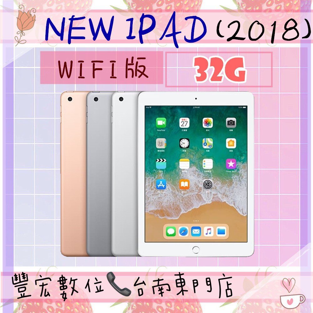 iPad 2018 WIFI版 32G 9.7吋 APPLE 蘋果平板 大螢幕 平板 全新未拆 原廠公司貨 原廠保固一年 【雄華國際】。人氣店家雄華國際的有最棒的商品。快到日本NO.1的Rakuten