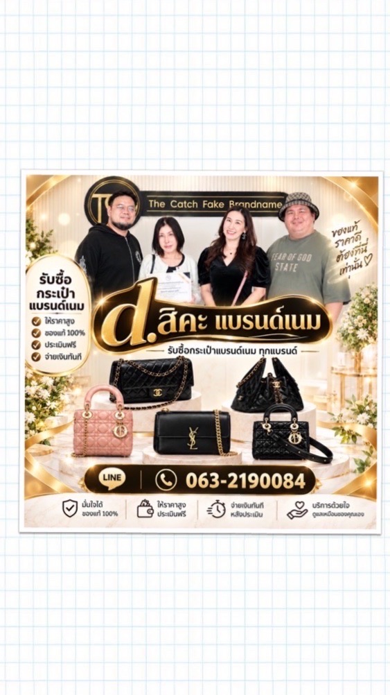d สิคะ แบรนด์เนม