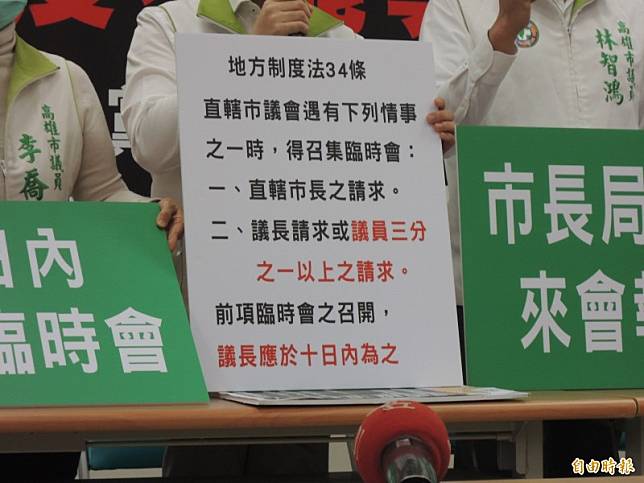 28位跨黨派議員連署成功 高雄市議會10天內召開臨時會