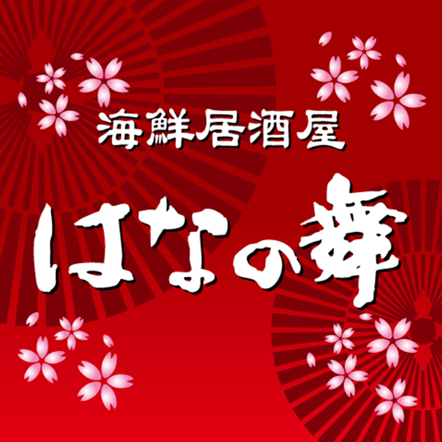 はなの舞名鉄レジャック店のチラシ 特売情報をlineチラシでチェック