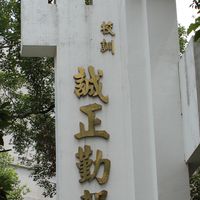 海韻山嵐