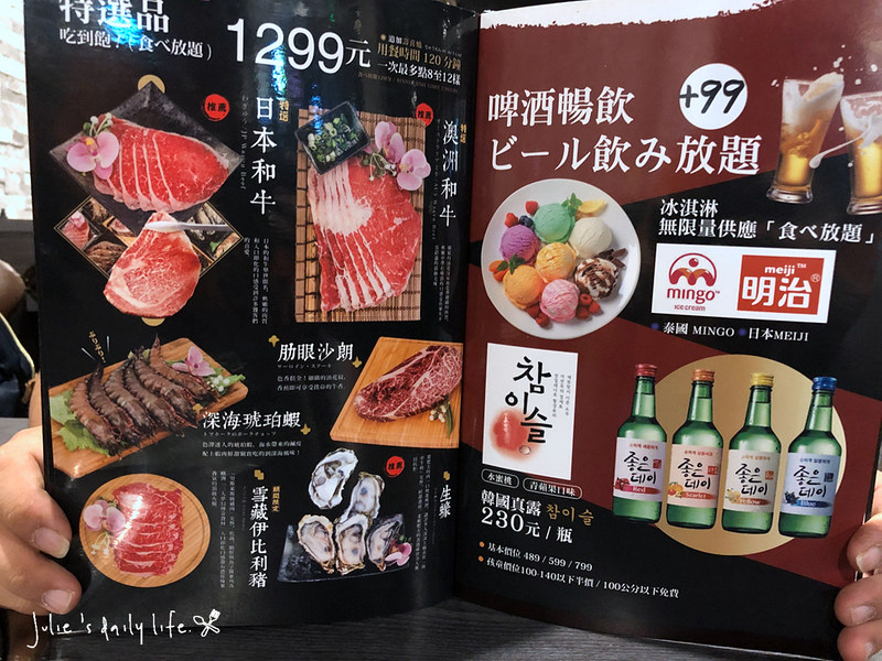 中山區,中山國小站,伊比利豬,吃到飽,和牛,寵物友善,寵物友善餐廳,戰醬燒肉,日本和牛,海鮮,澳洲和牛,烤肉,燒肉,菜單,雙城店 @跟著Julie一起走吧