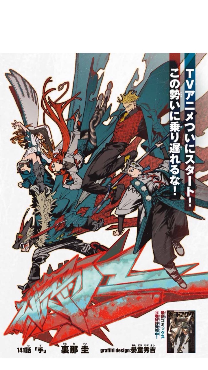 ガチアクタのイラスト見せ合おう！