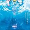 ドラえもん好き集まれ～！雑談だけもいいよ～🎵