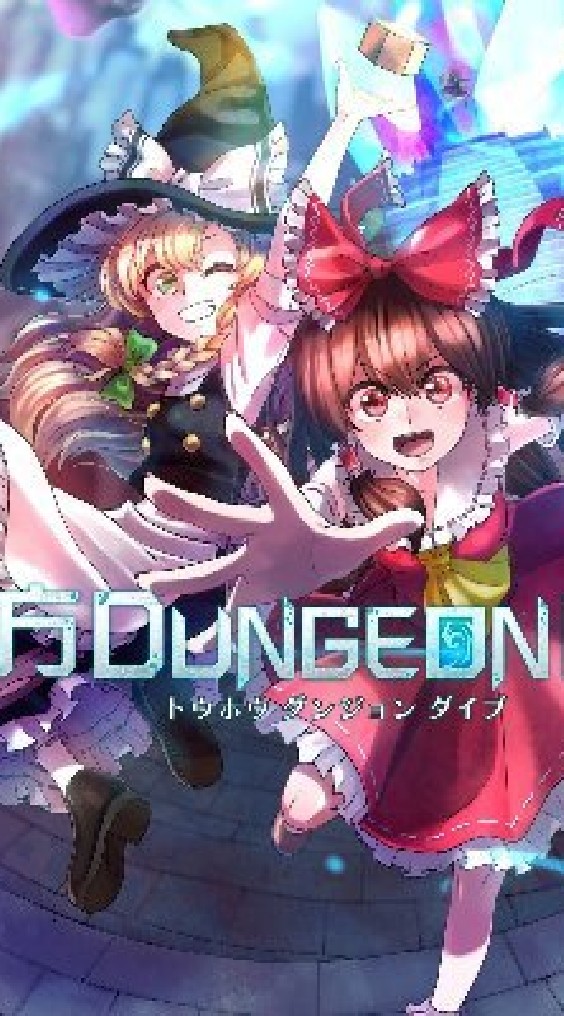 東方ダンジョンダイブ攻略&雑談部のオープンチャット