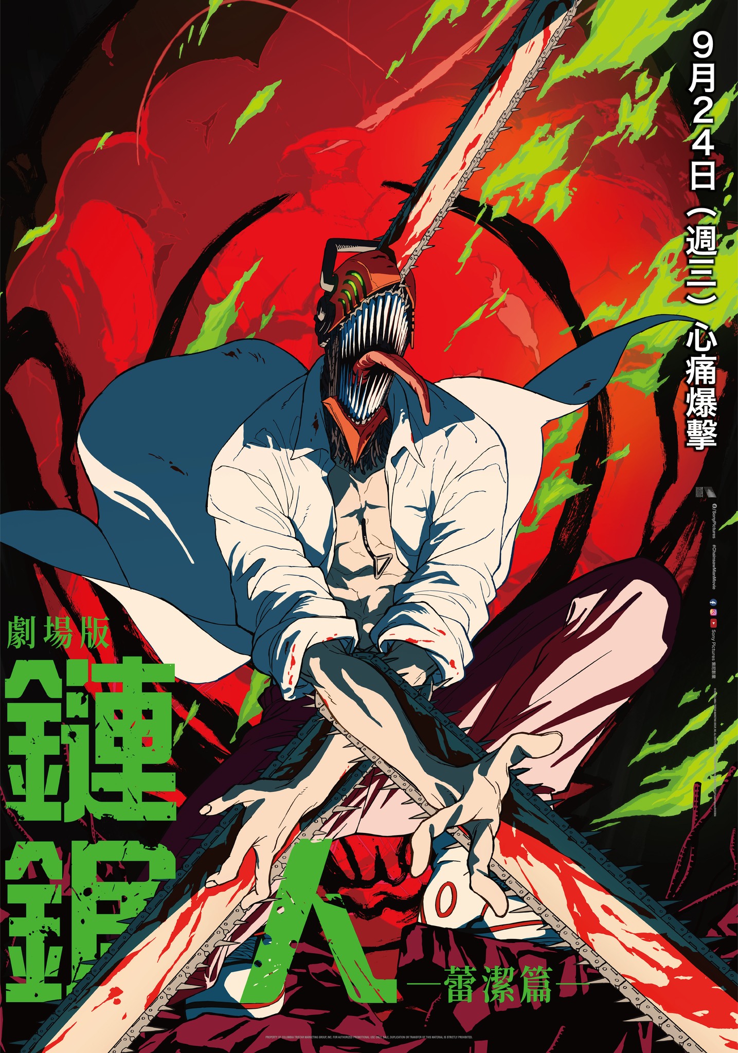 劇場版『鏈鋸人 蕾潔篇』 Chainsaw Man – The Movie: Reze Arc