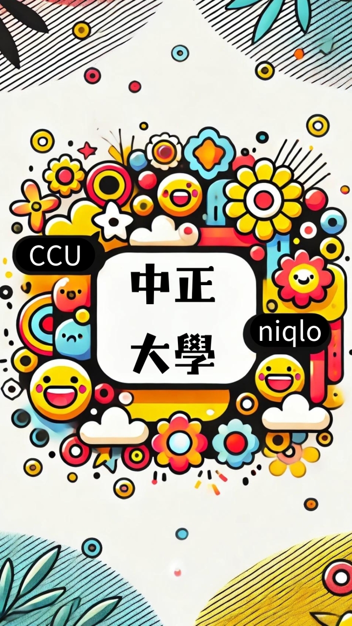 中正大學 嘉義基地 CCUniqlo