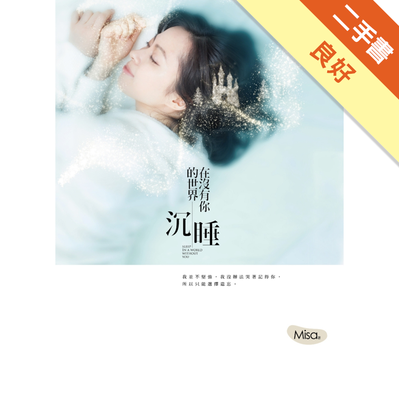 商品資料 作者：Misa 出版社：城邦原創股份有限公司 出版日期：20170329 ISBN/ISSN：9789869412384 語言：繁體/中文 裝訂方式：平裝 頁數：304 原價：250 ---