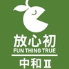 放心初中和門市2️⃣群之2