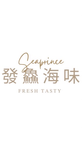 發鱻海味水產食品市集