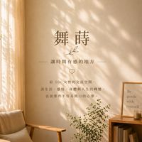 舞蒔