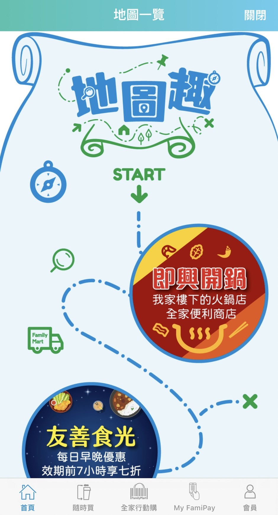 全家APP火鍋地圖全新登場！