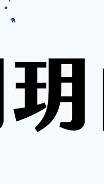 光輝歲玥❤️感恩有玥