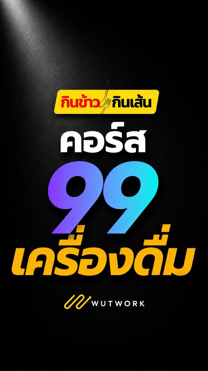 สูตรเครื่องดื่ม