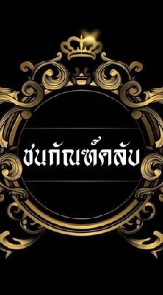OpenChat พนักงานชนกัณฑ์คลับ