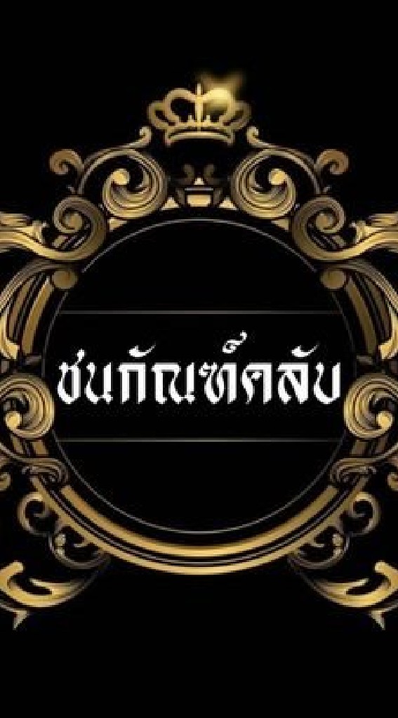 พนักงานชนกัณฑ์คลับのオープンチャット